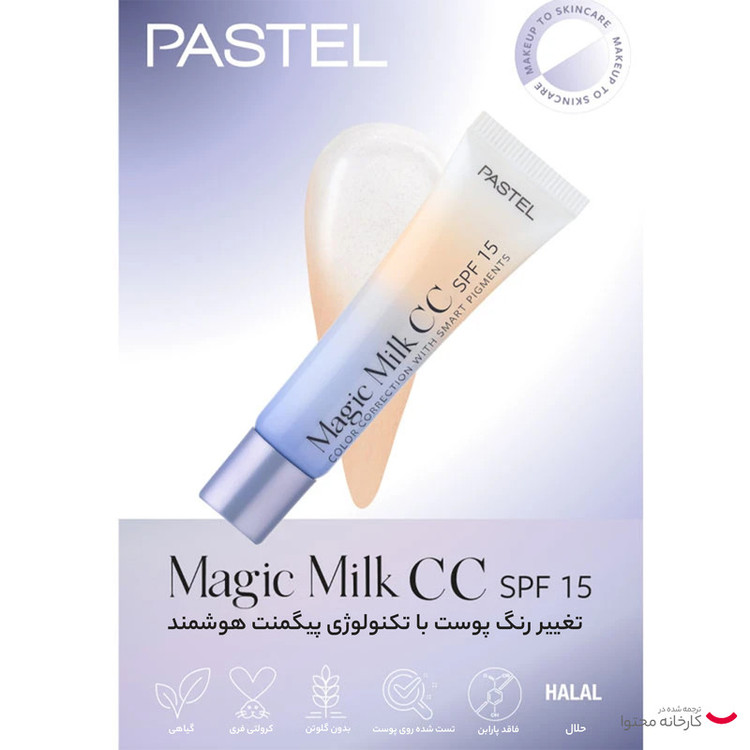 کرم پودر CC پاستل مدل magic milk شماره 50 حجم 30 میلی لیتر