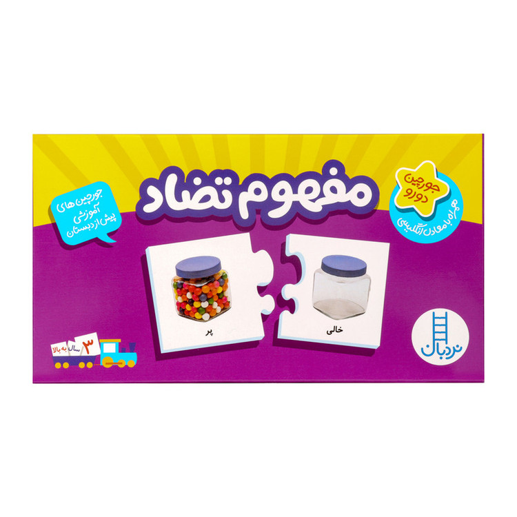 بازی آموزشی مدل جورچین آشنایی با مفهوم تضاد