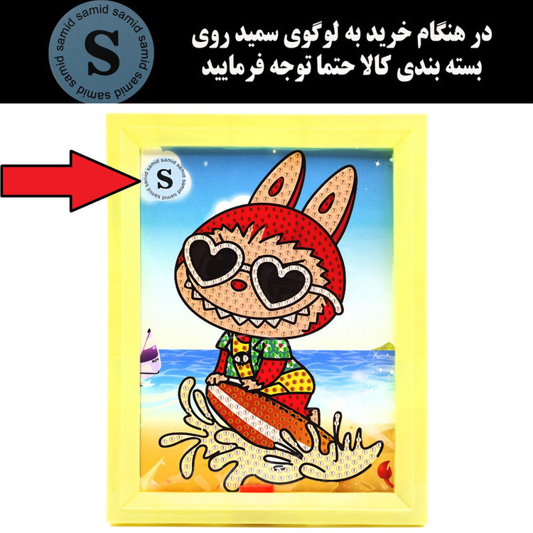 بازی آموزشی سمید مدل ساخت تابلو نقاشی الماسی طرح لبوبو کد 510