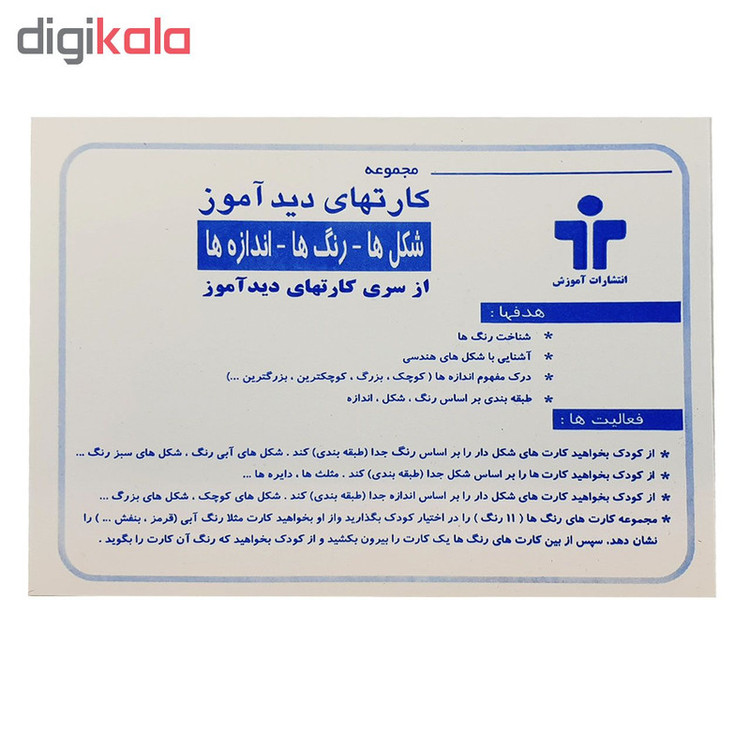 بازی آموزشی دیدآموز طرح شکل ها رنگ ها اندازه ها کد 100340