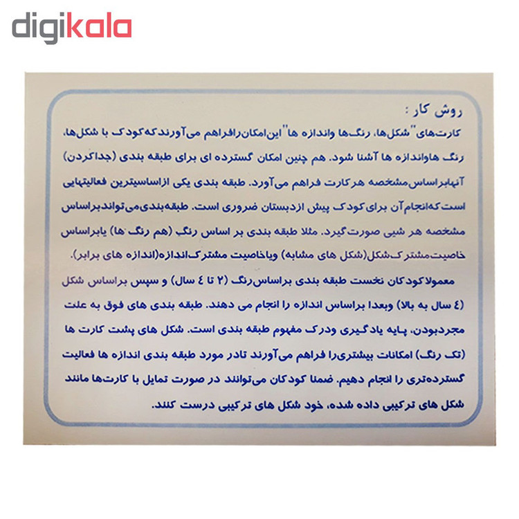 بازی آموزشی دیدآموز طرح شکل ها رنگ ها اندازه ها کد 100340