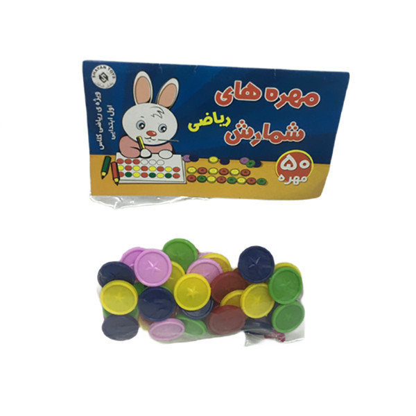 بازی آموزشی ریاضی مدل مهره شمارش