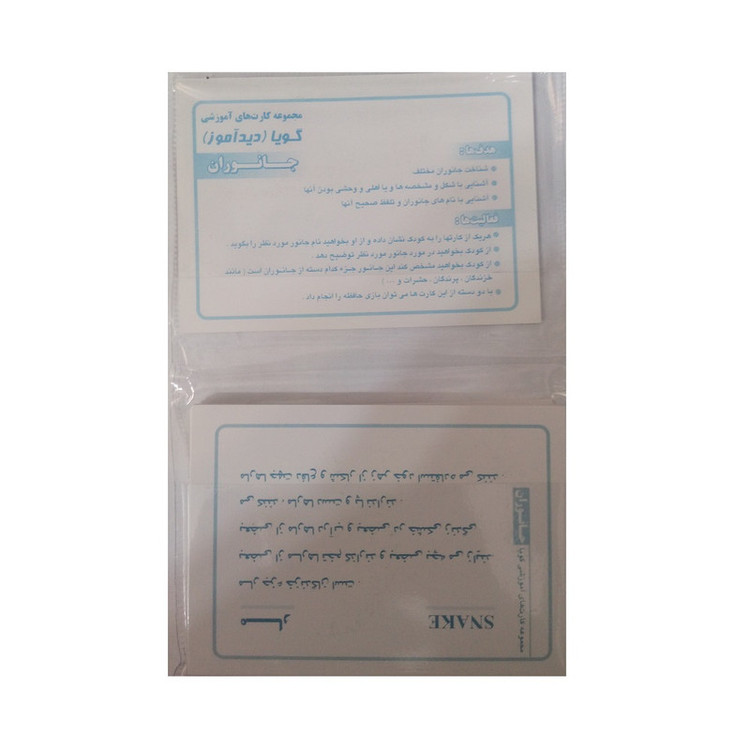بازی آموزشی دیدآموز طرح جانوران کد 2