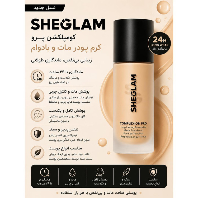 کرم پودر مایع 15 Spf شیگلم مدل Complexion Pro Buttercream شماره 00 مناسب برای انواع پوست حجم 30 میلیلیتر