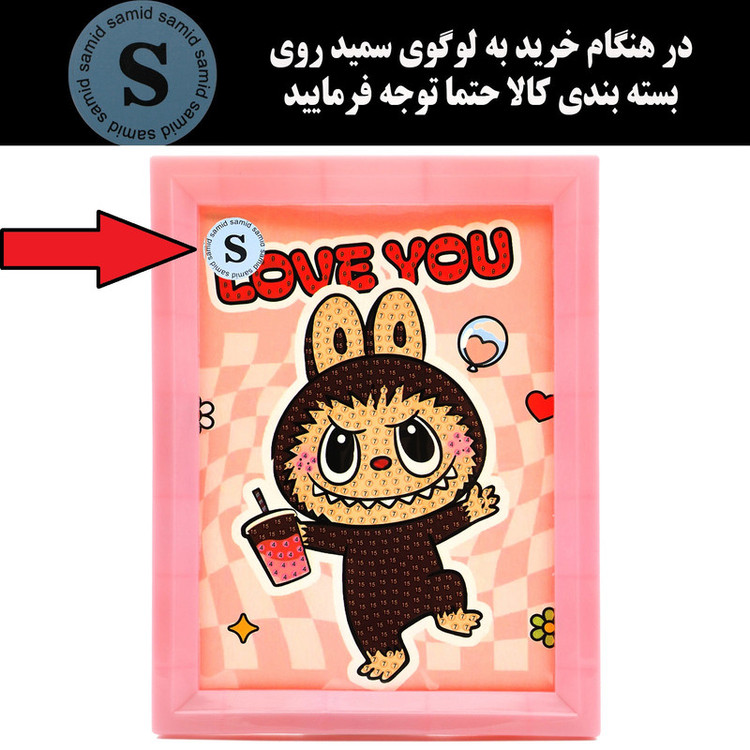 بازی آموزشی سمید مدل ساخت تابلو نقاشی الماسی طرح لبوبو کد 480