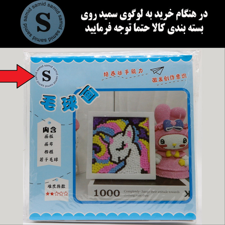 بازی آموزشی سمید مدل ساخت تابلو نقاشی الماسی پوم پوم طرح عروسکی کد 005