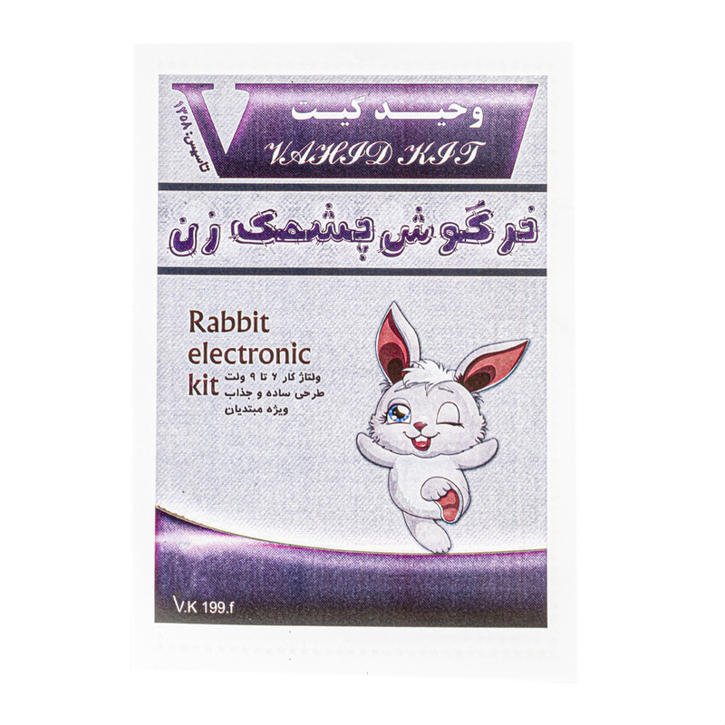 کیت آموزشی وحید کیت مدل خرگوش چشمک زن کد V.K 199f