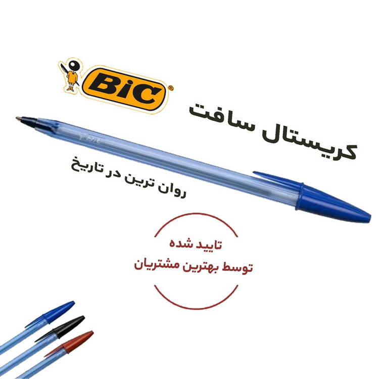 خودکار بیک مدل کریستال سافت - بسته دو عددی
