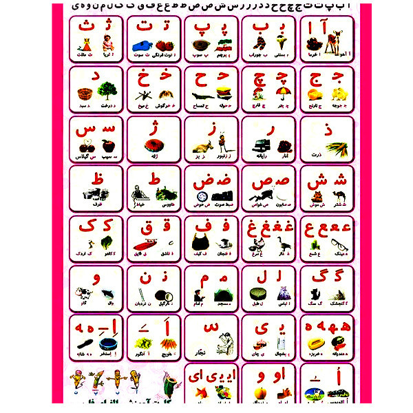 بازی آموزشی الفبای فارسی ضامن آهو مدل صامت ومصوت