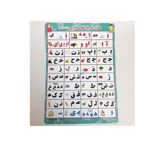 بازی آموزشی الفبای فارسی ضامن آهو مدل صامت ومصوت