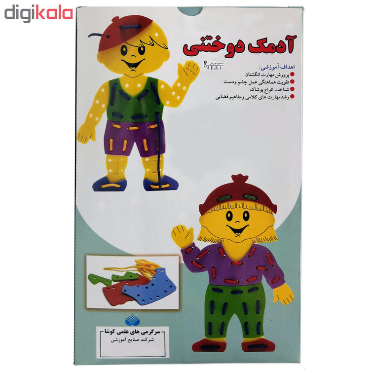 بازی آموزشی صنایع آموزشی مدل آدمک دوختنی کد 3133