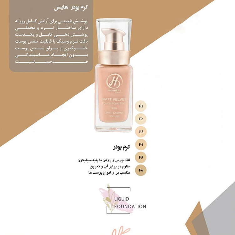 کرم پودر انشور هاینس مدل MATT VELVET شماره F4 حجم 35 میلی لیتر