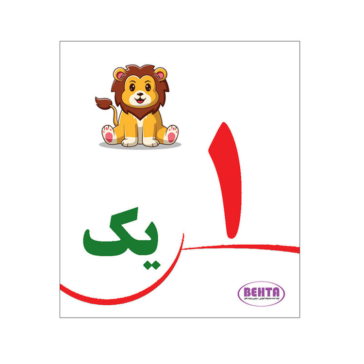 بازی آموزشی اعداد بهتا مدل M مجموعه 10 عددی