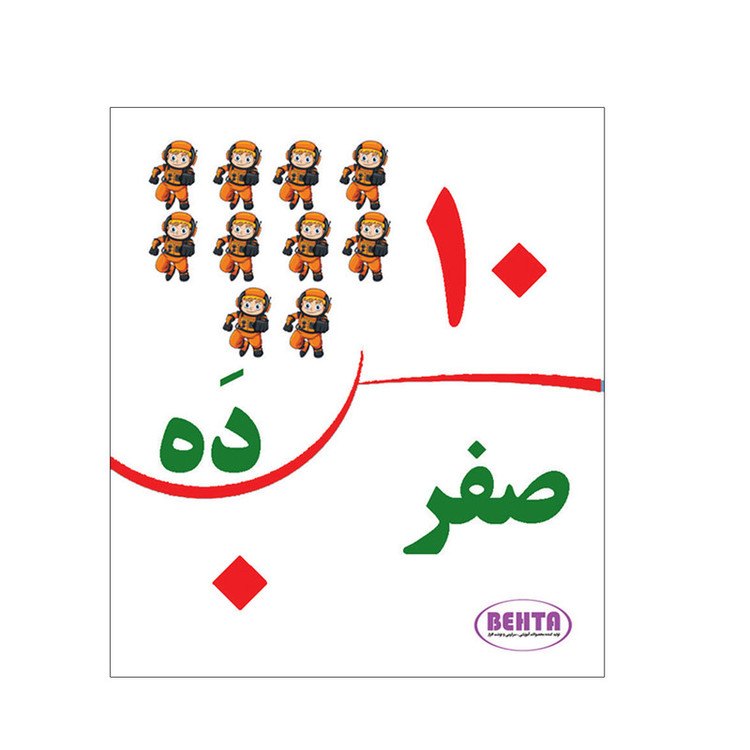 بازی آموزشی اعداد بهتا مدل M مجموعه 10 عددی