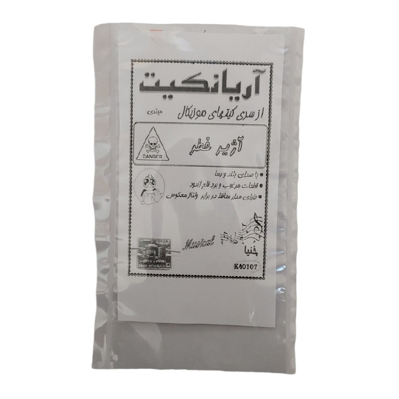 کیت موزیکال آریانکیت مدل صدای آژیر خطر 5 وات کد k40107