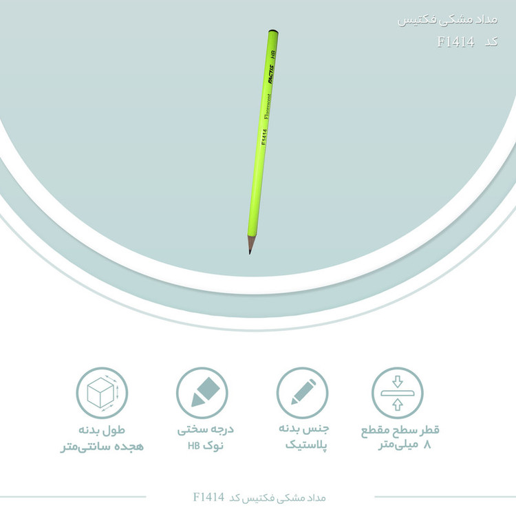 مداد مشکی فکتیس کد F1414