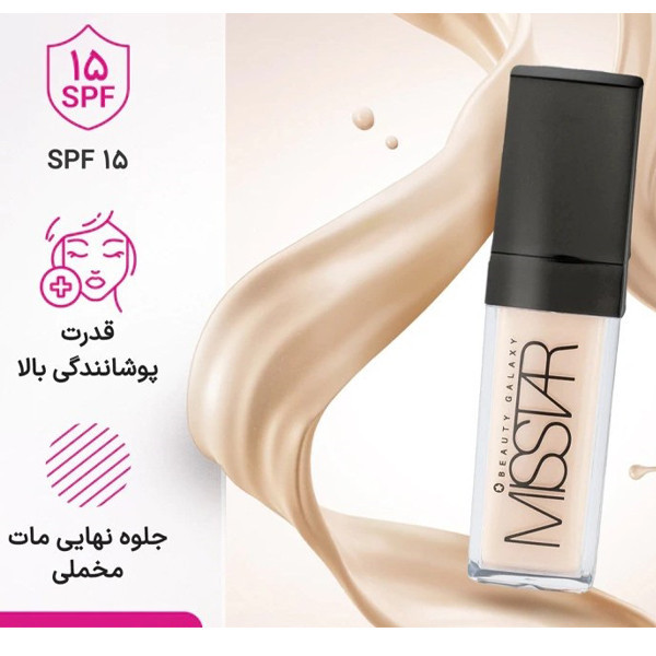 کرم پودر پمپی SPF15 میستار مدل BEAUTY GALAXY شماره MF101 مناسب برای انواع پوست حجم 40 میلیلیتر