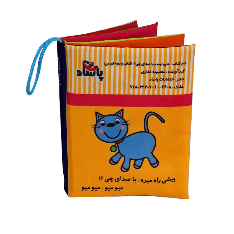کتاب پارچه ای پاساد مدل صدای چی