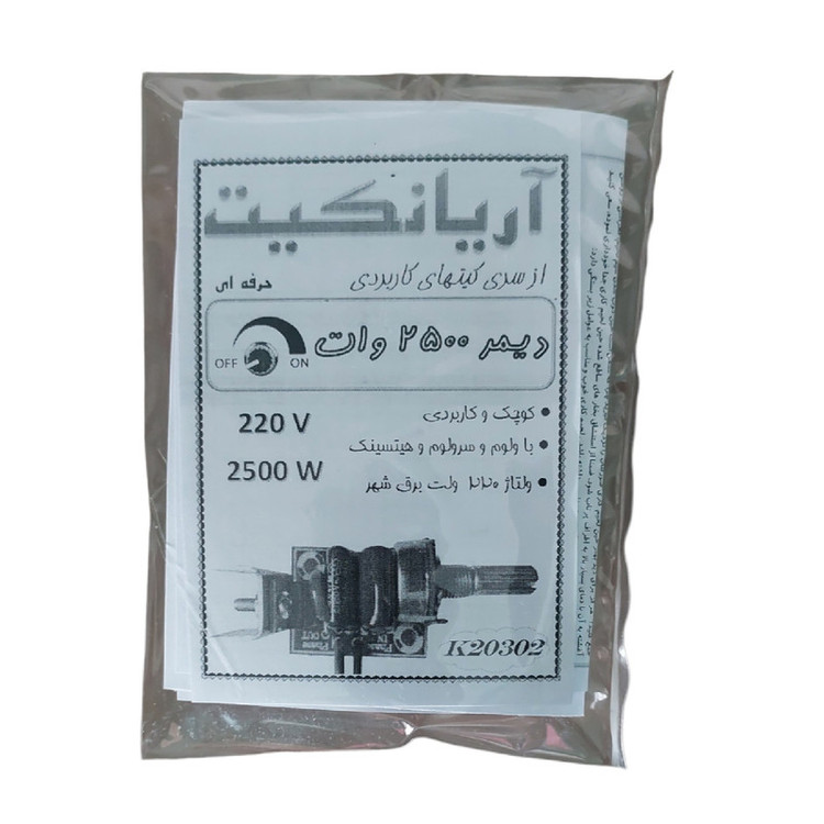 کیت آموزشی آریانکیت مدل دیمر 220 ولت 2500 وات کد k20303