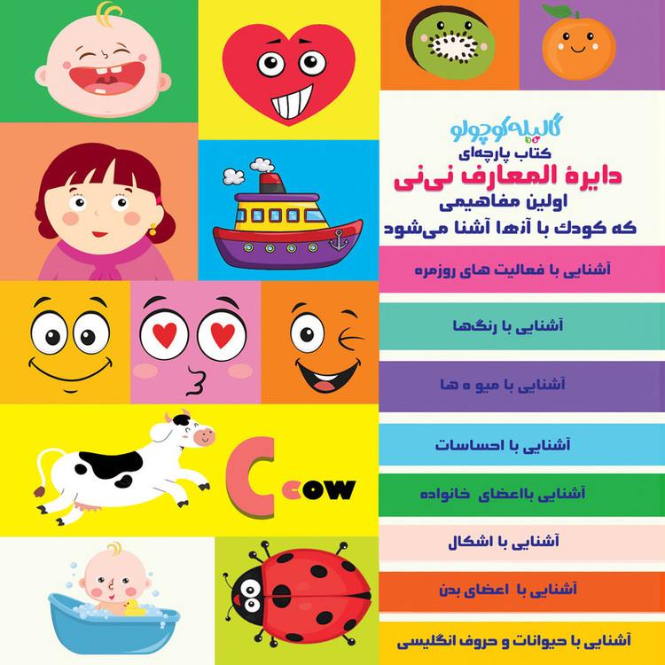 بازی آموزشی گالیله کوچولو طرح دایرة المعارف مدل کتاب پارچه ای