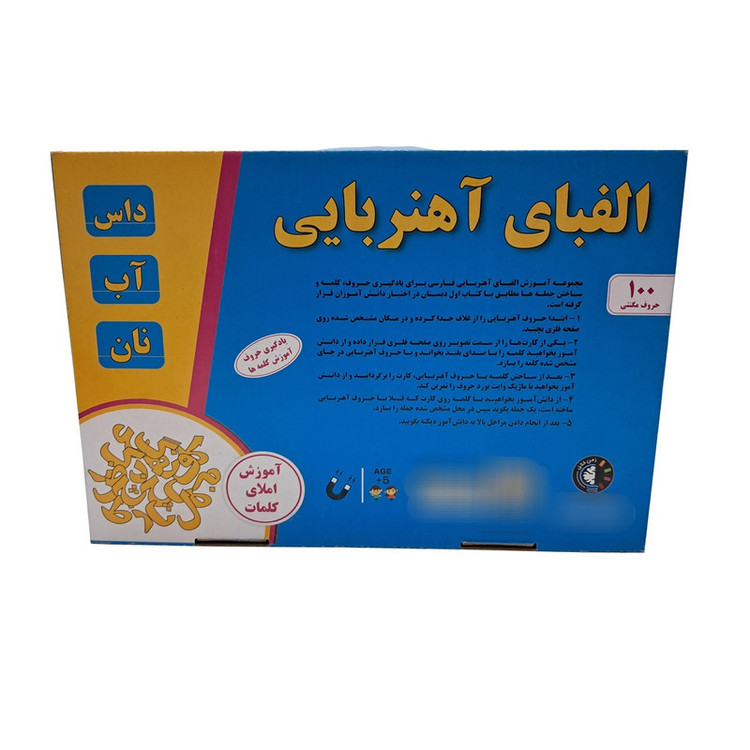 بازی آموزشی الفبای فارسی مدل آهنربایی