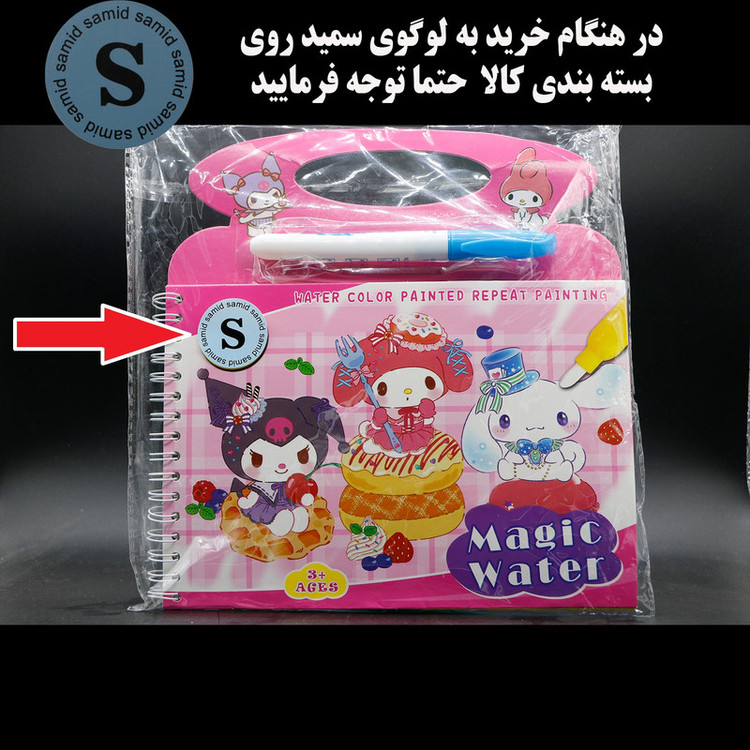بازی آموزشی رنگ آمیزی سمید مدل مجیک واتر طرحی کرومی و ملودی