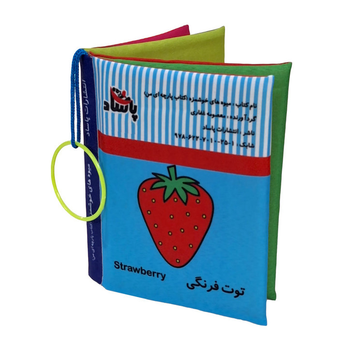 کتاب پارچه ای انتشارات پاساد مدل میوه های خوشمزه