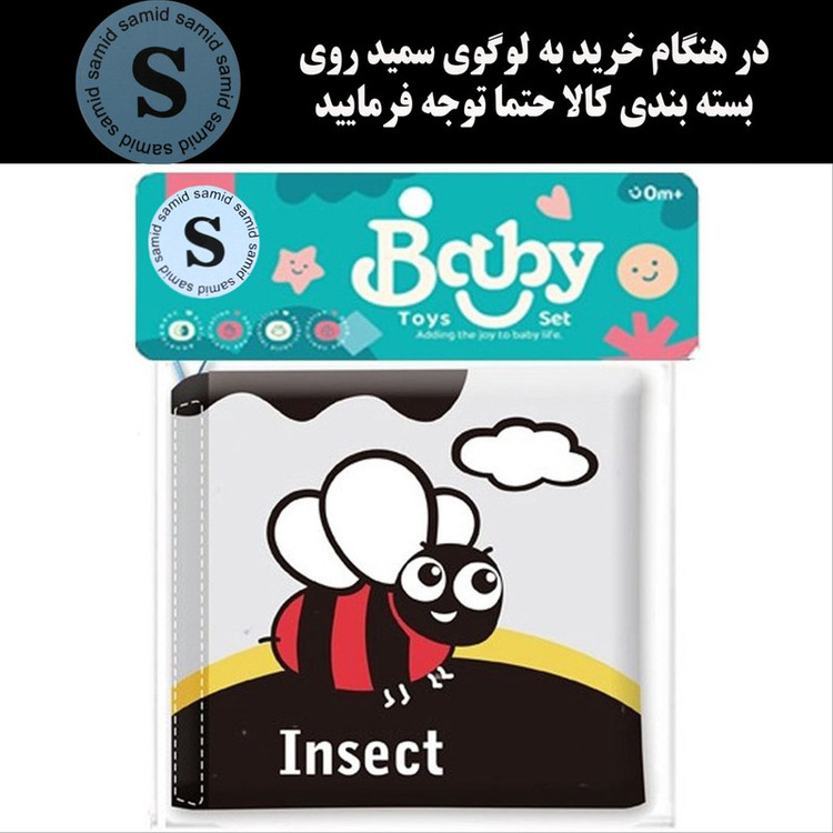 بازی آموزشی سمید مدل کتاب حمام پارچه ای سوت دار طرح حشرات