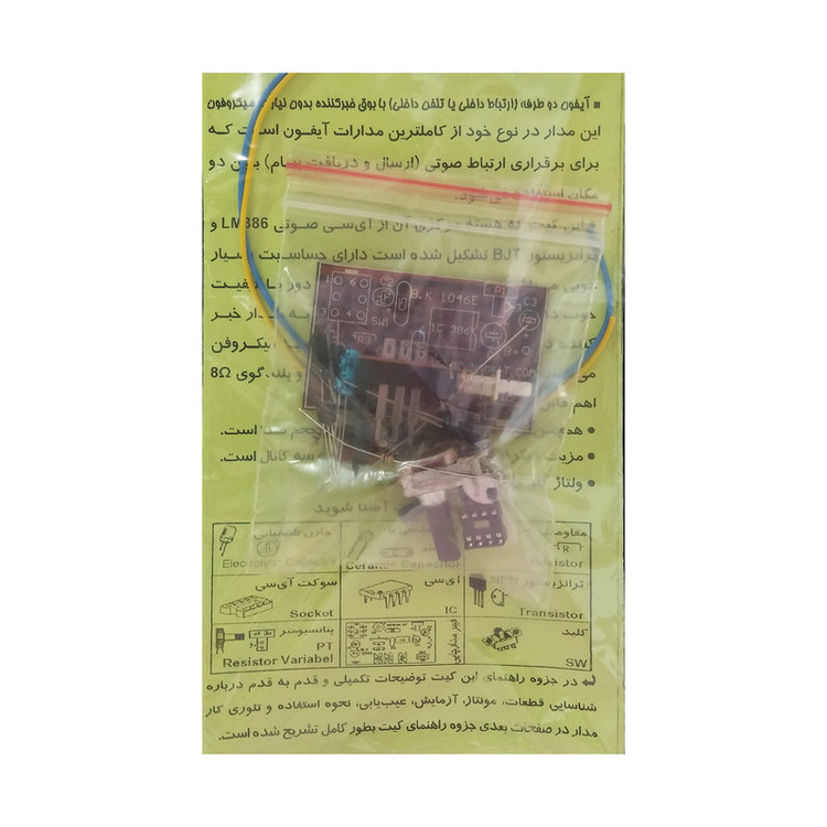 کیت آموزشی آیفون دوطرفه مدل B.K1046