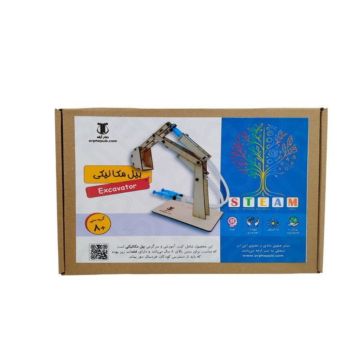 کیت آموزشی نشر ارفه طرح بیل مکانیکی