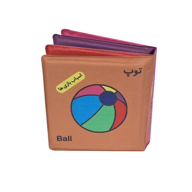 کتاب حمام  انتشارات پاساد مدل اسباب بازی ها