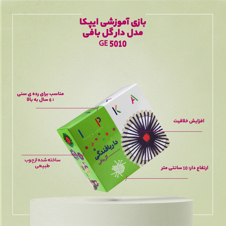 بازی آموزشی ایپکا مدل دار گل بافی GE 5010