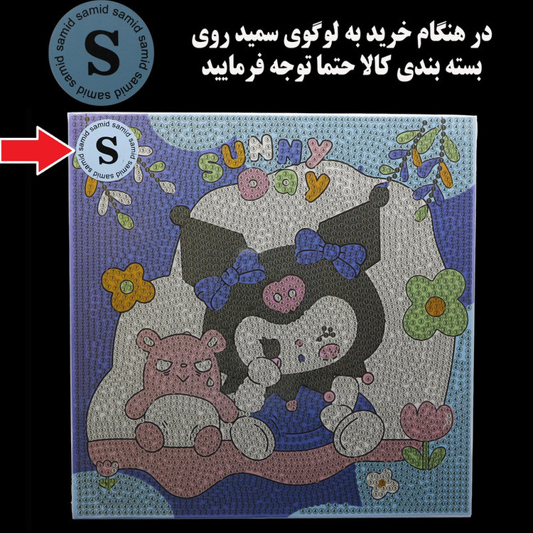 بازی آموزشی سمید مدل ساخت تابلو نقاشی الماسی طرح کرومی