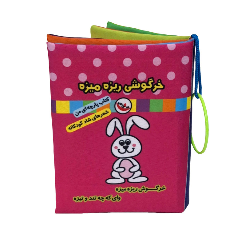 کتاب پارچه ای پاساد مدل خرگوشی ریزه میزه