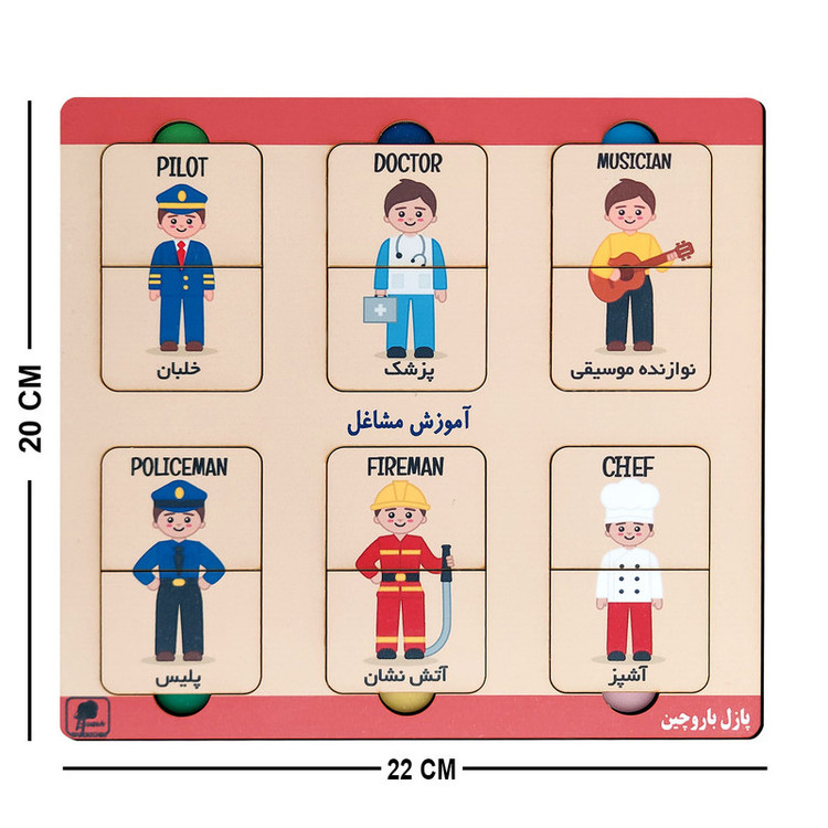 پازل آموزشی باروچین مدل مشاغل کد p17