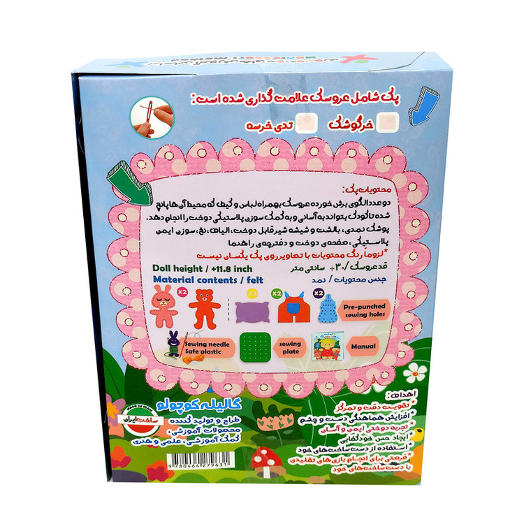 بازی آموزشی مدل تدی خرسه