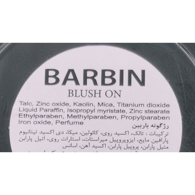 رژ گونه باربین شماره S1