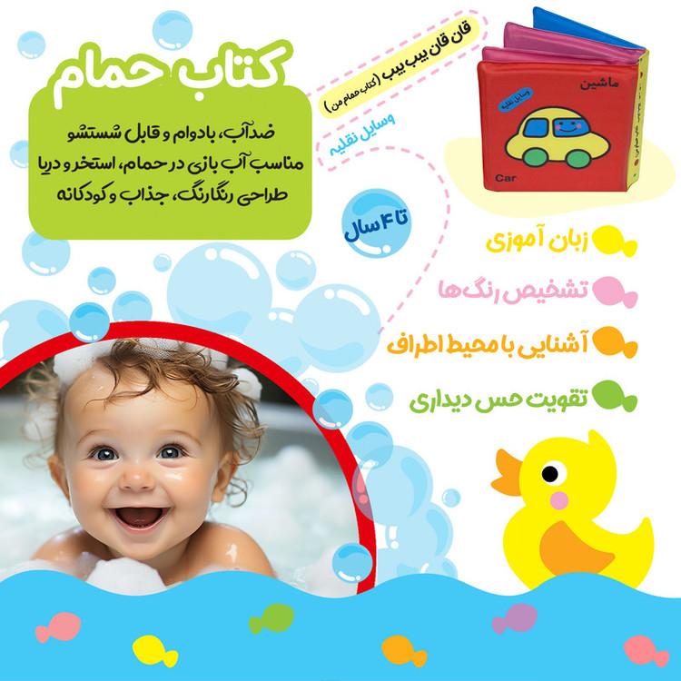 کتاب حمام انتشارات پاساد مدل وسایل نقلیه