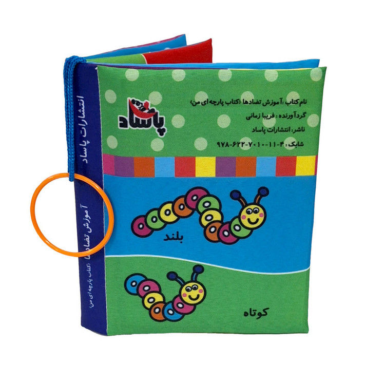 کتاب پارچه ای پاساد مدل آموزش تضادها