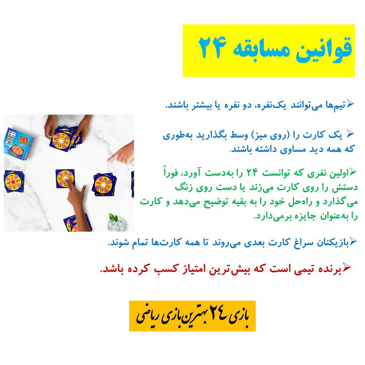 بازی ریاضی 24 انتشارات ذهن شفاف مدل 48 کارتی