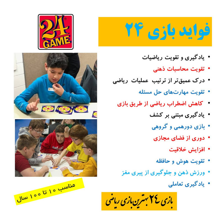 بازی ریاضی 24 انتشارات ذهن شفاف مدل 48 کارتی