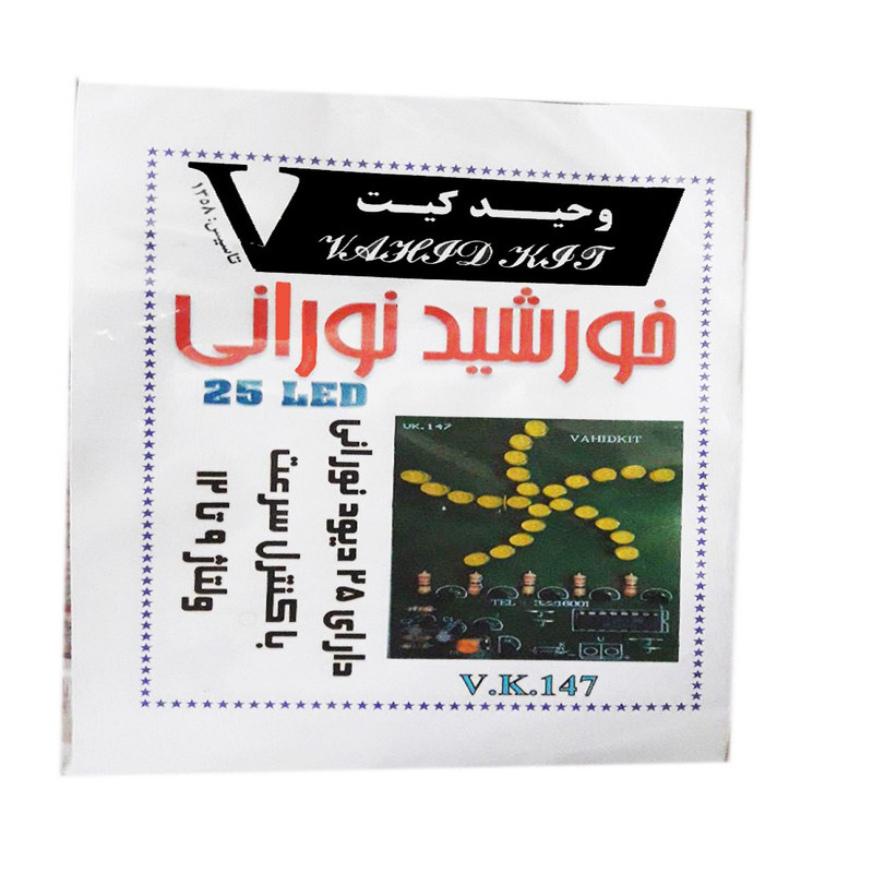 کیت آموزشی وحید کیت مدل خورشید نورانی کد v.k 147