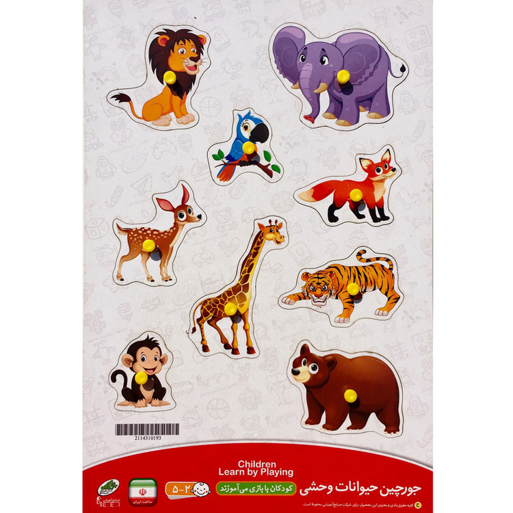 بازی آموزشی صنایع آموزشی طرح حیوانات وحشی کد 193