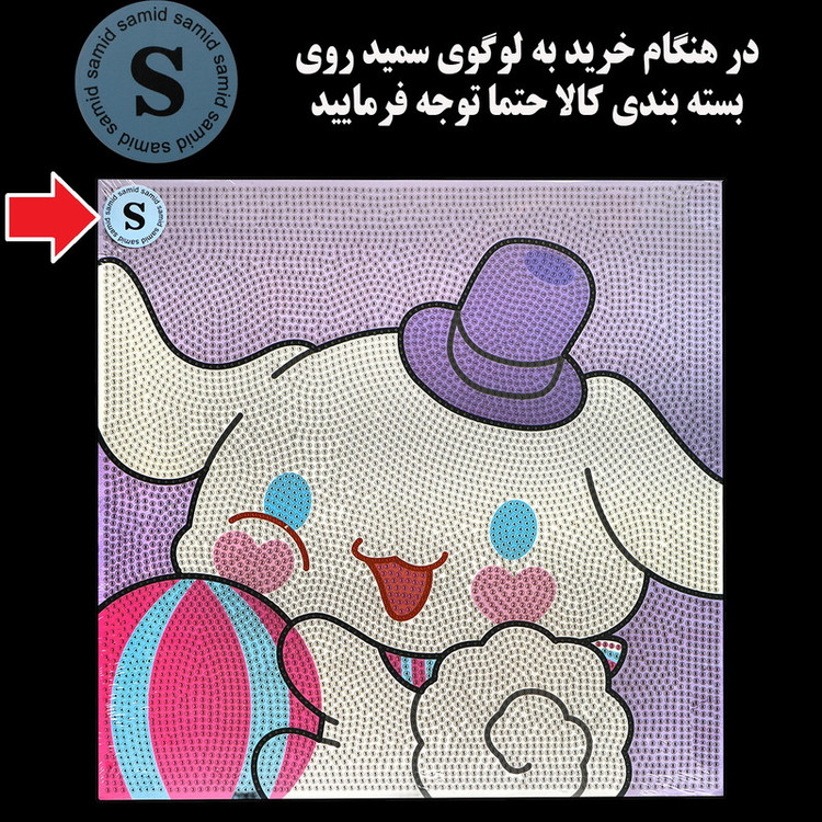 بازی آموزشی سمید مدل تابلو نقاشی الماسی طرح سینامورول