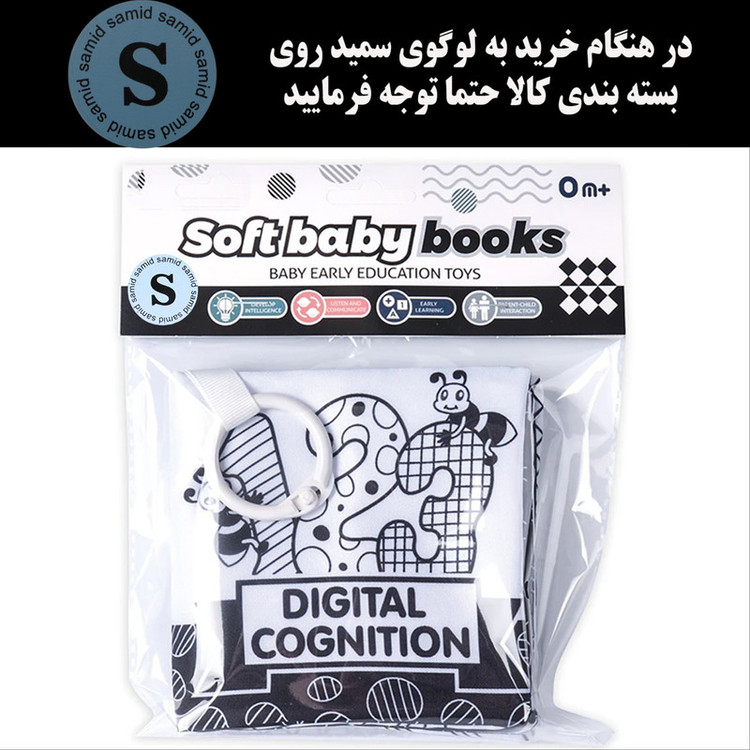 بازی آموزشی سمید مدل کتاب حمام پارچه ای سوت دار طرح اعداد انگلیسی