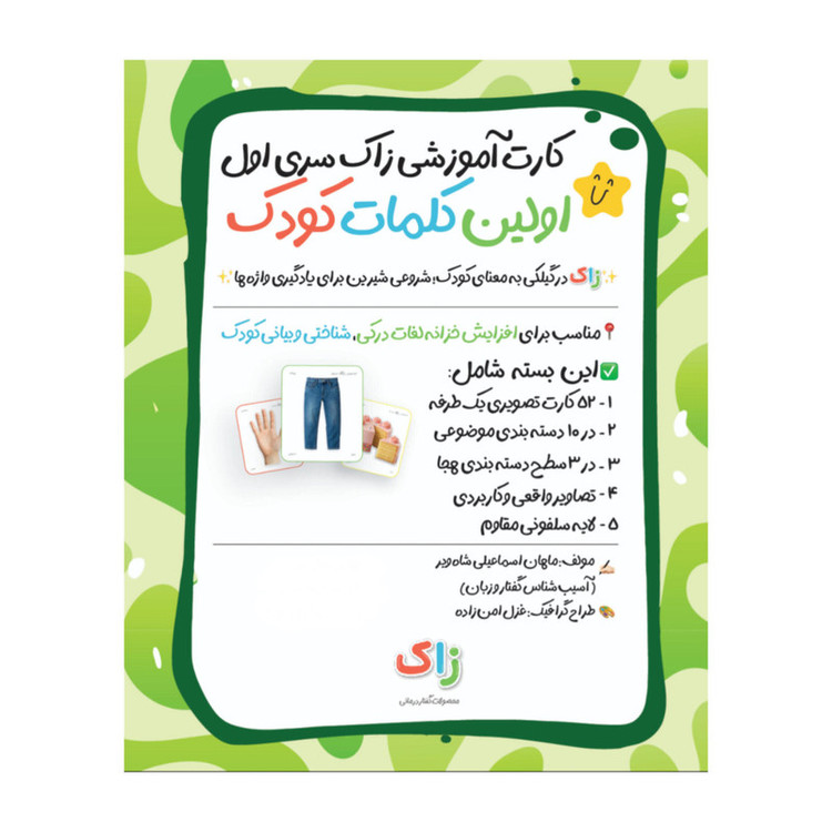 بازی آموزشی مدل کارت آموزشی اولین کلمات کودک