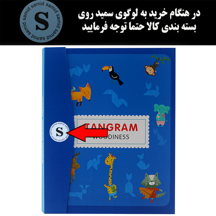 بازی آموزشی سمید مدل تانگرام مگنتی طرح کتابی