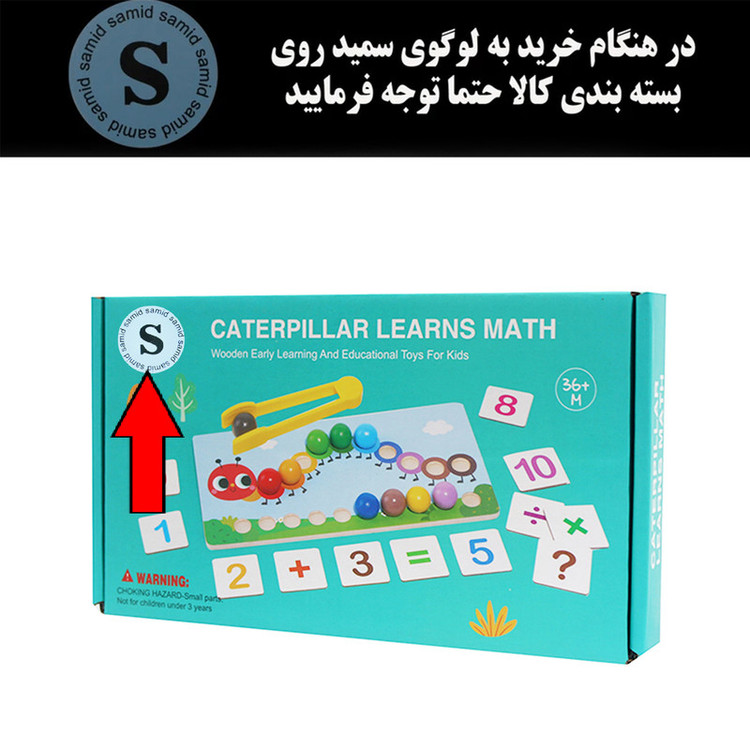 بازی آموزشی ریاضی سمید مدل مونته سوری و جاگذاری مهره طرح کرم رنگین کمان