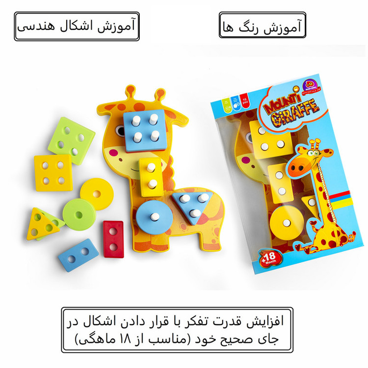 بازی آموزشی مونتی مدل زرافه کد 2024