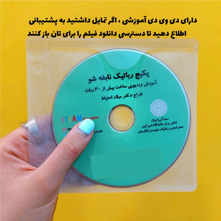 کیت آموزشی رباتیک سان مدل نابغه شو